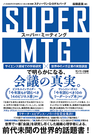 SUPER MTG　スーパー・ミーティング 