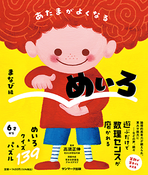 かしこい共働きの子育て/サンマーク出版サンマ－ク出版発行者カナ