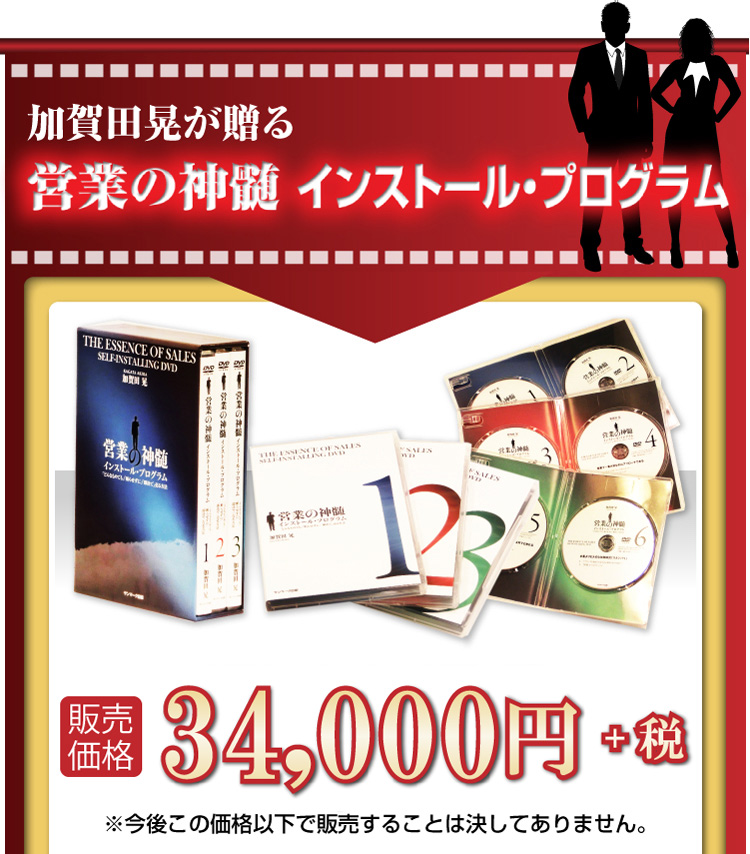 加賀田晃　セールス六法(最安値10万円)