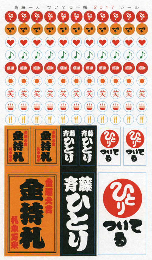 Amazon.co.jp: 斎藤一人ついてる手帳 2018 : 斎藤一人: 本