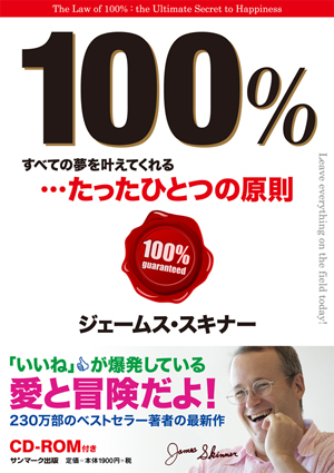100％ | サンマーク出版