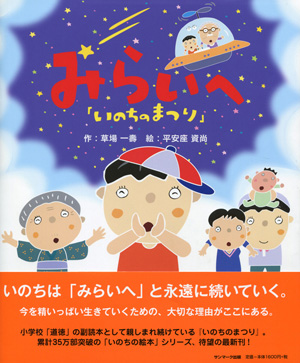 いのちのまつり「ヌチヌグスージ」 - 中古絵本と、絵本や