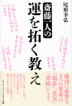 斎藤一人さん お弟子さん 本 まとめ売り 斎藤一人さん、お弟子さんたちなどの本 まとめ売り20冊セット
