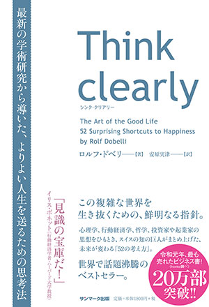Think clearly 最新の学術研究から導いた、よりよい人生を送る