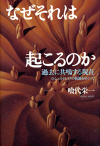 文庫）なぜそれは起こるのか 過去に共鳴する現在 | サンマーク出版