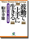 美品　書き込み有り　ザ・フナイ　船井幸雄　健康　時代　愛　闇　生き方　波動　昆虫 船井幸雄発-いま一番大事な情報と、びっくり現象 | 船井 幸雄