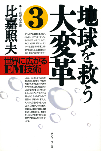 地球を救う大変革 (3) | 地球を救う大変革 - Creativity マンガ地球を救う大変革: 東京大学 地球を救う大変革 (3) | 地球を救う大変革 - Creativity マンガ地球を救う大変革: 東京大学