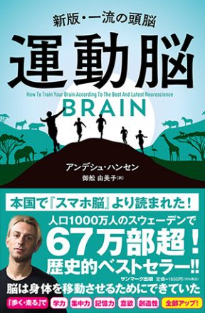 運動脳