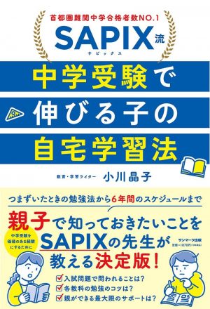 %e3%81%95%e3%80%80sapix%e6%b5%81