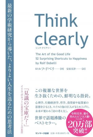 %e3%81%97%e3%80%80think-clearly
